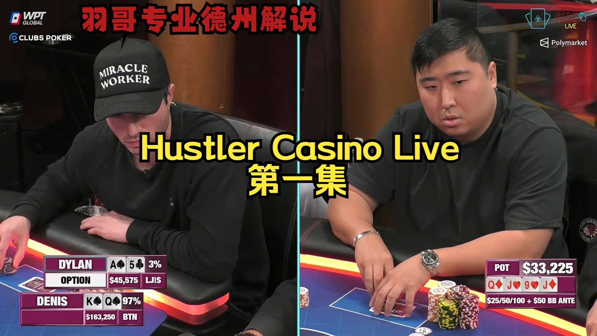 各种冤家撞牌 Linglin今晚被幸运女神眷顾了？Hustler Casino Live第一集 德州扑克