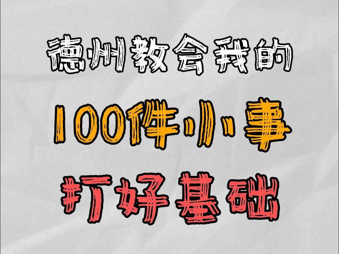 打好基础