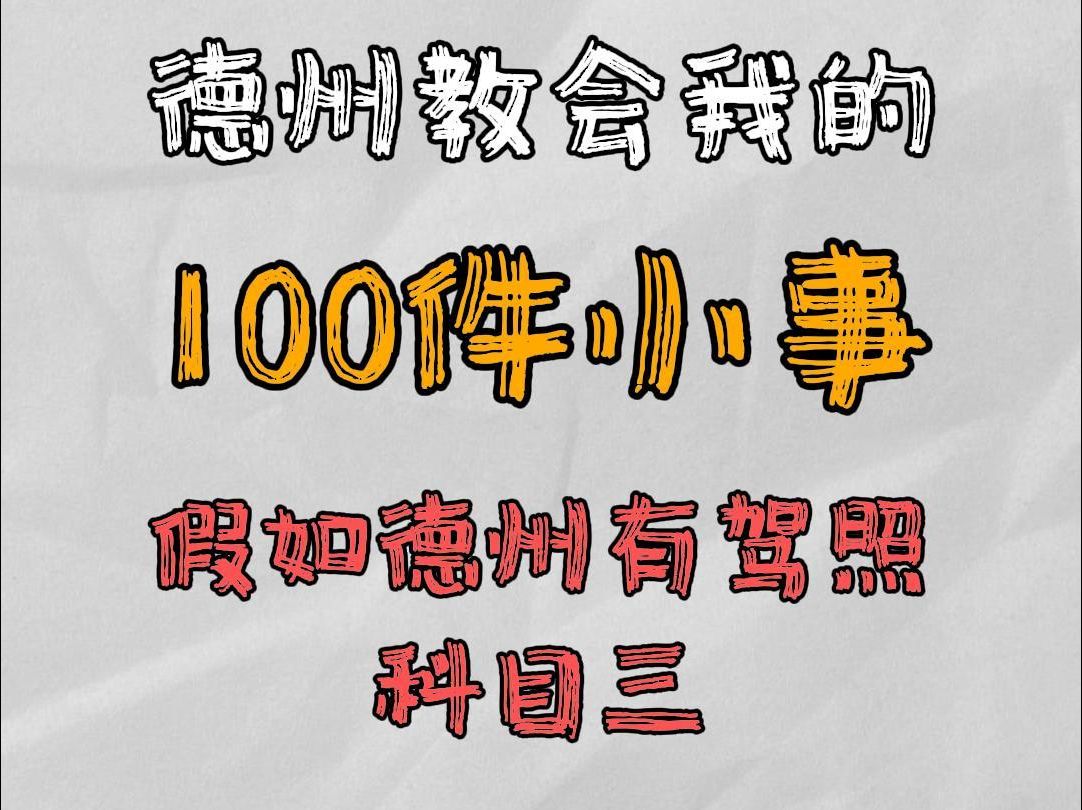 驾照科目三
