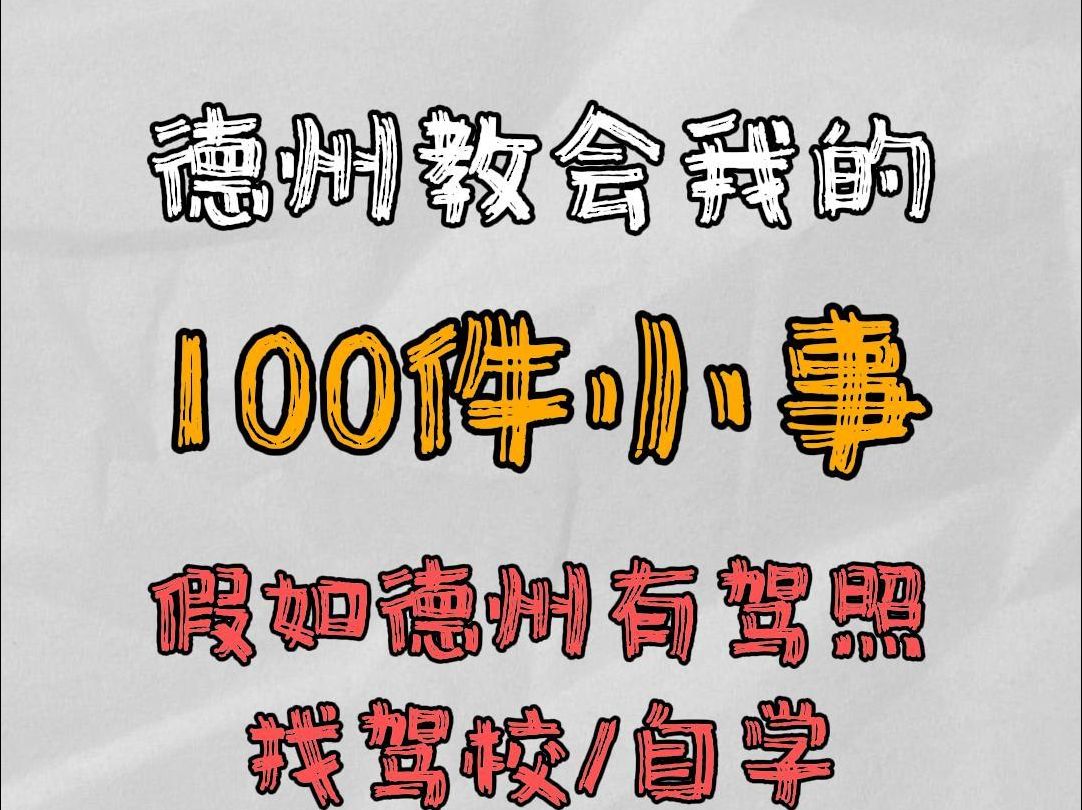 假如德州有驾照
