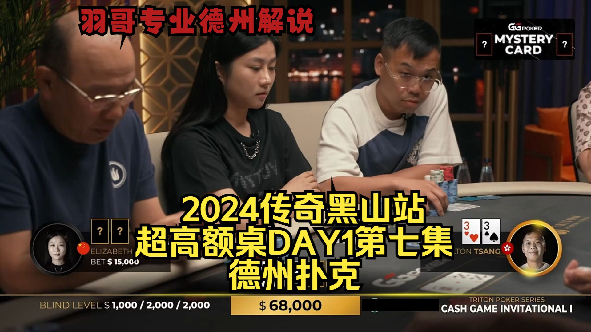 中国美女什么牌Allin？好多AA 但是！传奇扑克2024黑山站DAY1第七集 德州扑克