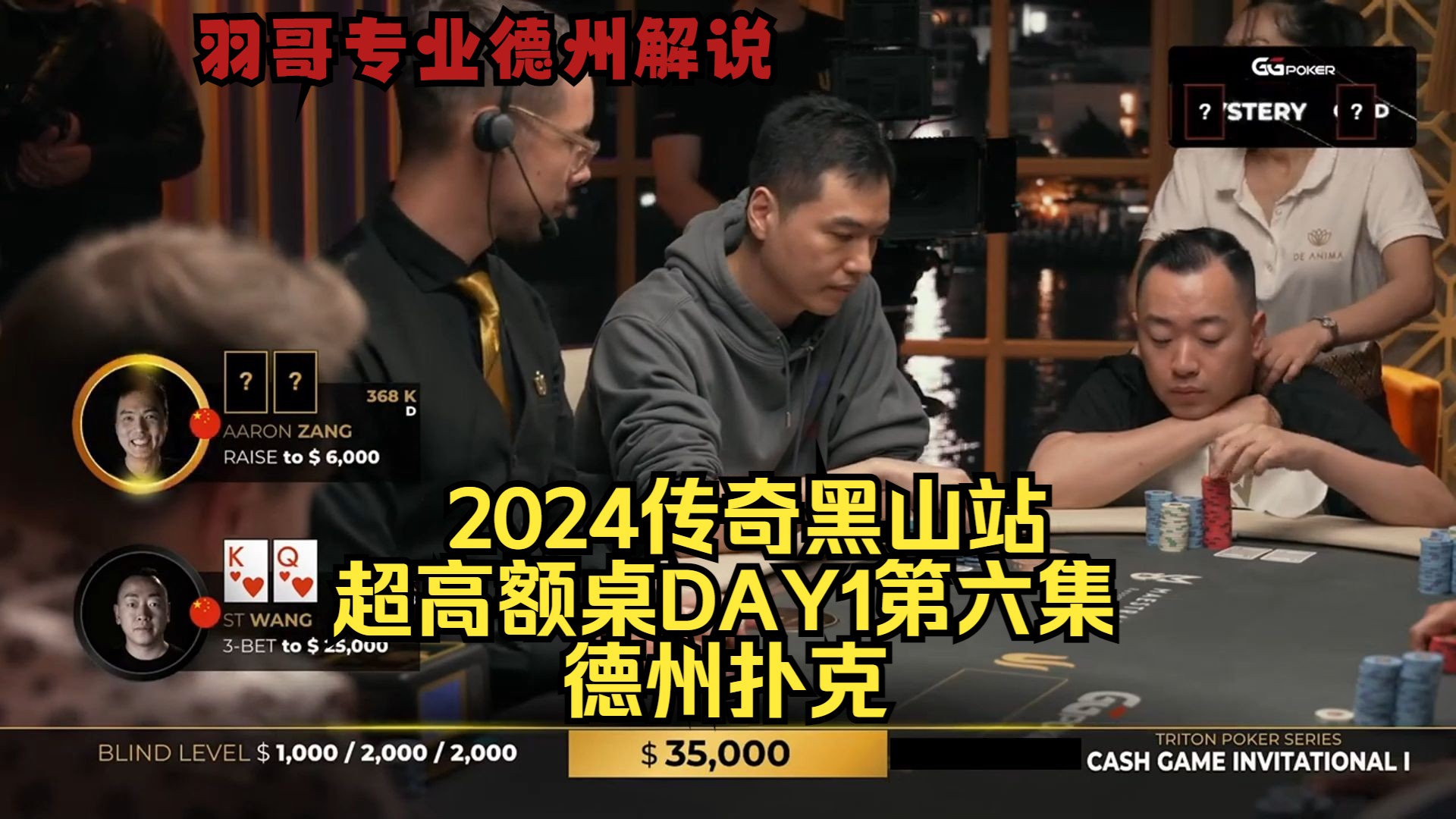 AK不中怎么打 Elton示范给你看！传奇扑克2024黑山站DAY1第六集 德州扑克