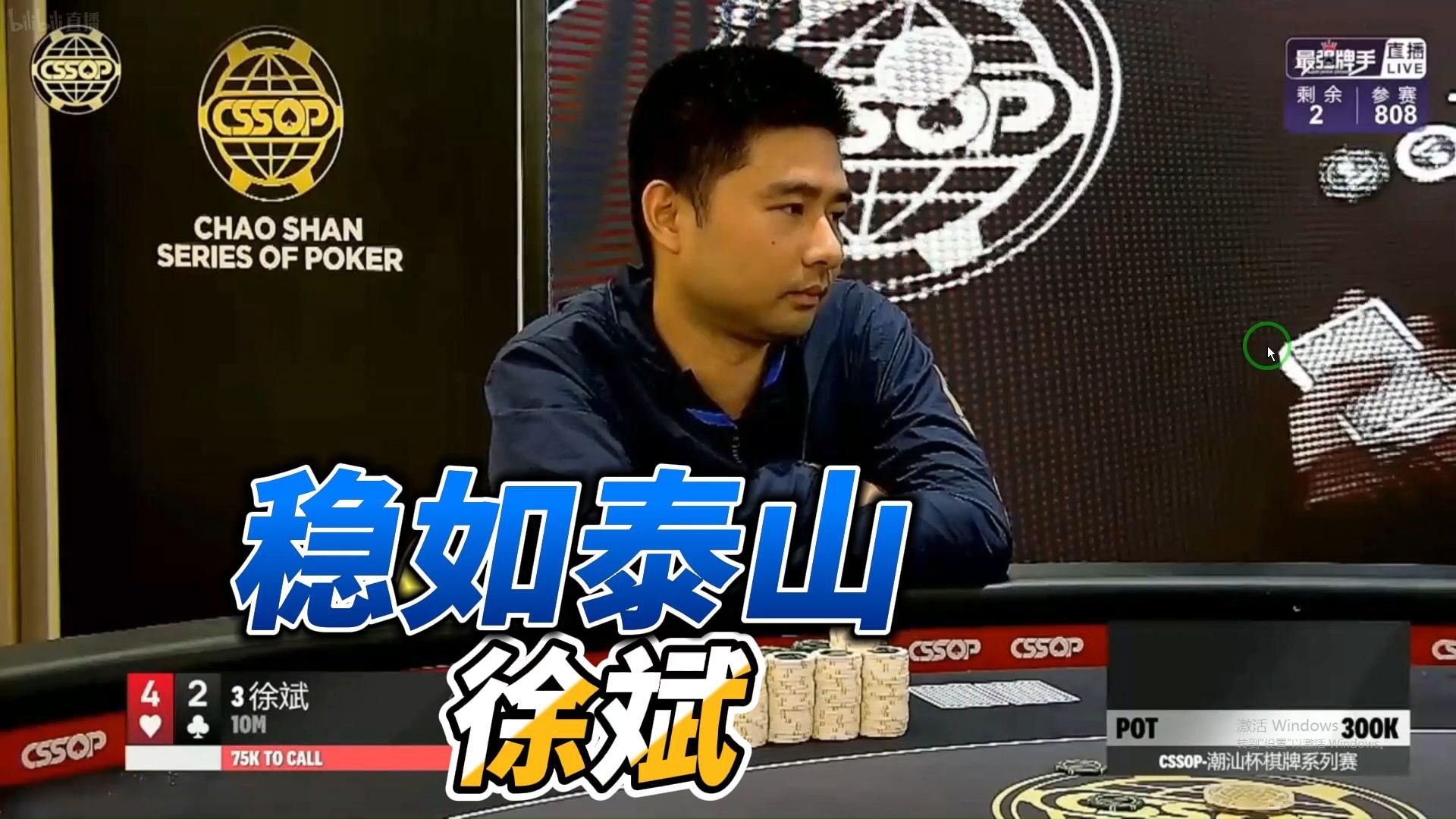 徐斌：潮汕杯S3亚军的稳健征程