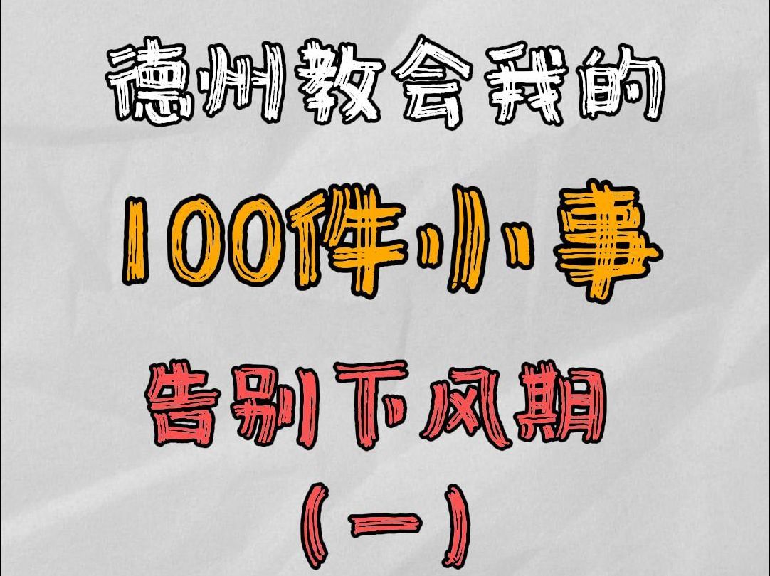 告别下风期1