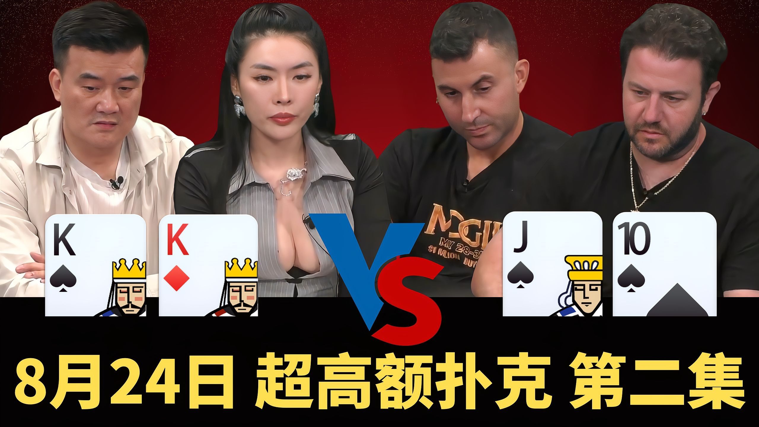 非要跟Peter老板较劲，JB哥再次红温！【龙凤解说】【盲注级别$100/200+200】