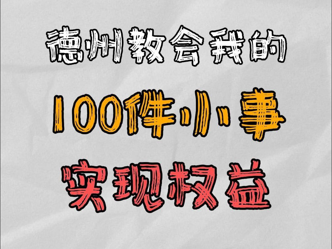 实现权益