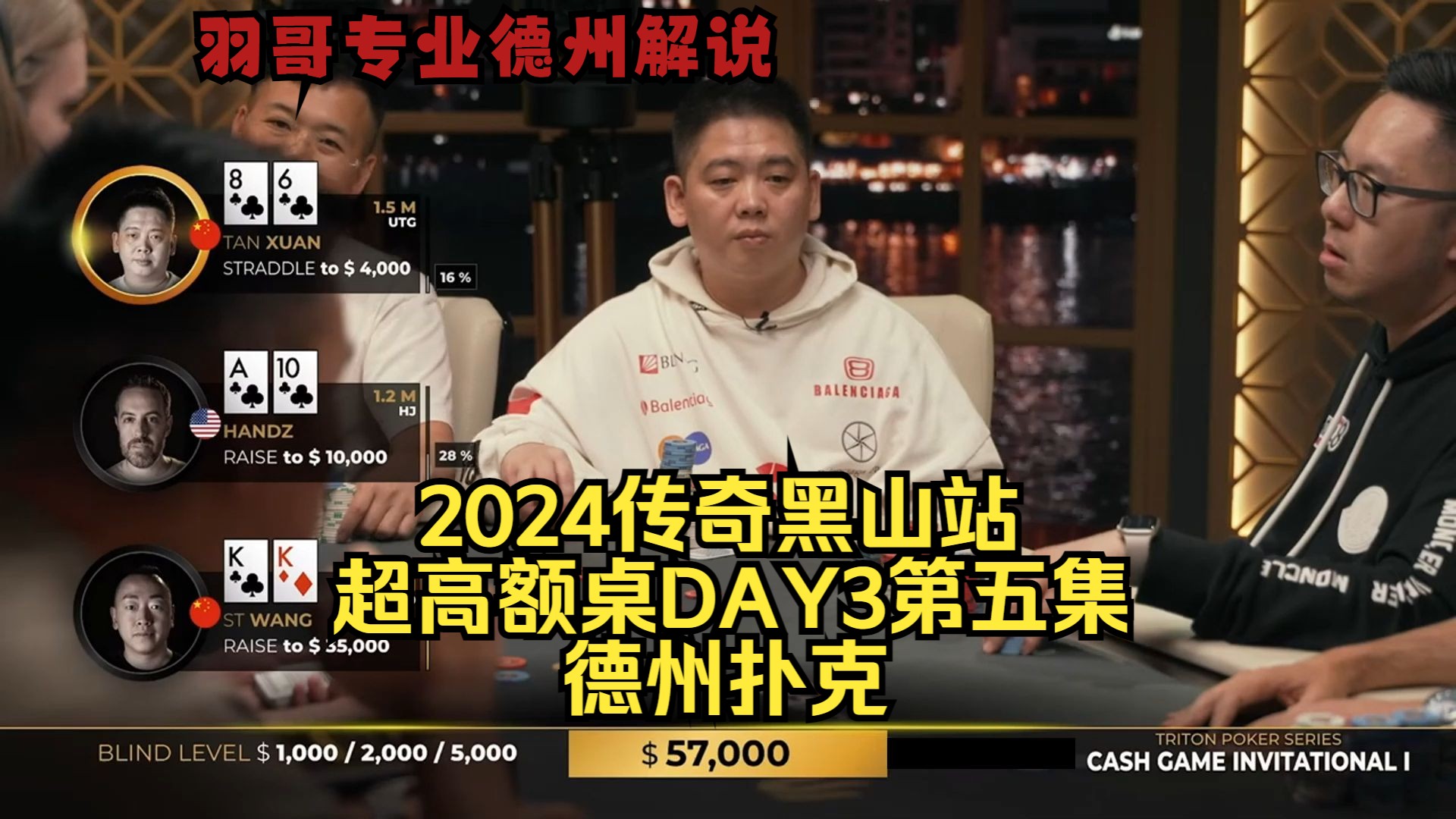 谈老板68冷4B 对手KK翻前笑哈哈？传奇扑克2024黑山站DAY3第五集 德州扑克