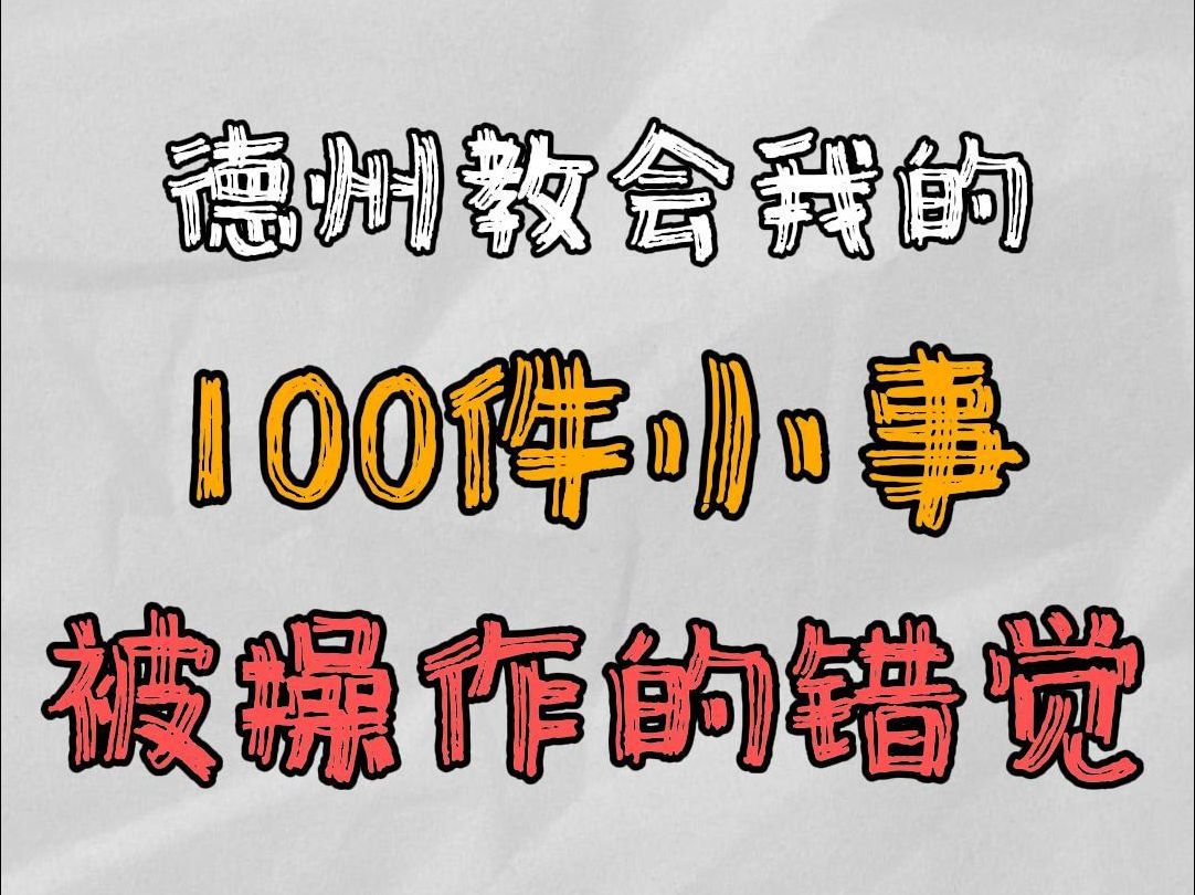 被操作的错觉