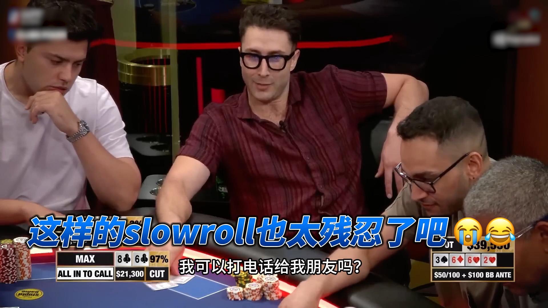 这样的slowroll也太残忍了吧
