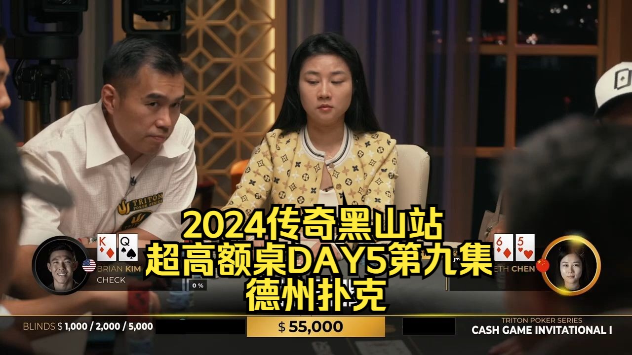 中国美女牌手有点上头 Andy疯狂操作对手！传奇扑克2024黑山站DAY5第九集 德州扑克
