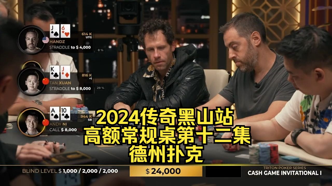Jungleman空降set 面对加注怎么办？传奇扑克2024黑山站第12集 德州扑克