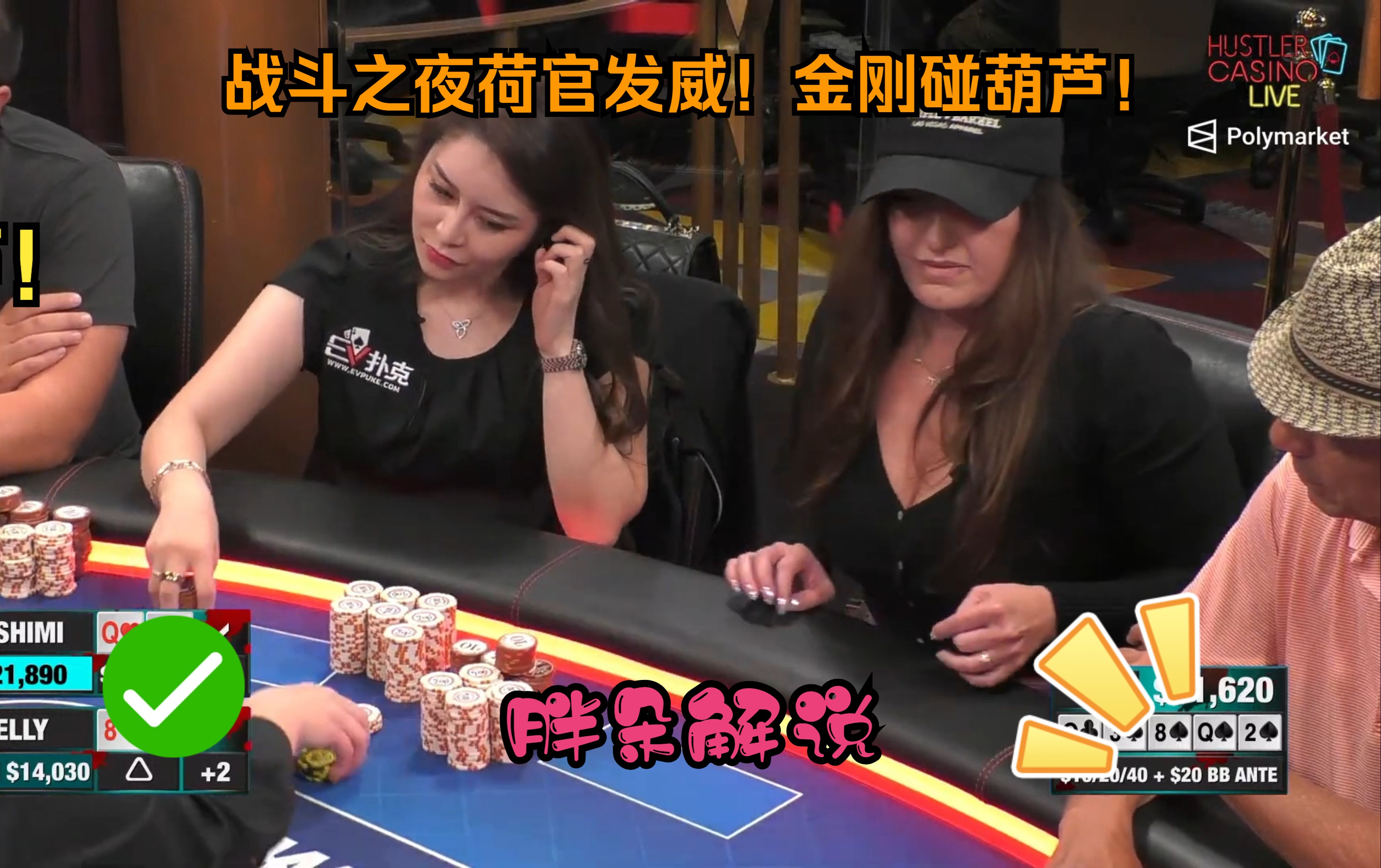 战斗之夜荷官发威！金刚碰葫芦！Hustler 0805 第一集