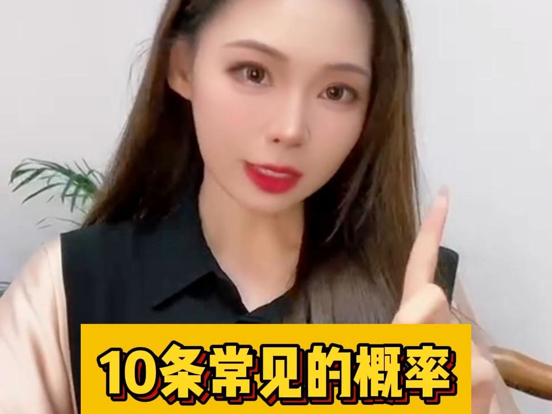 10条常见的概率你都知道吗