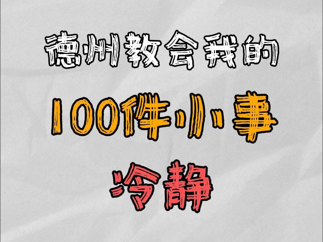 冷静