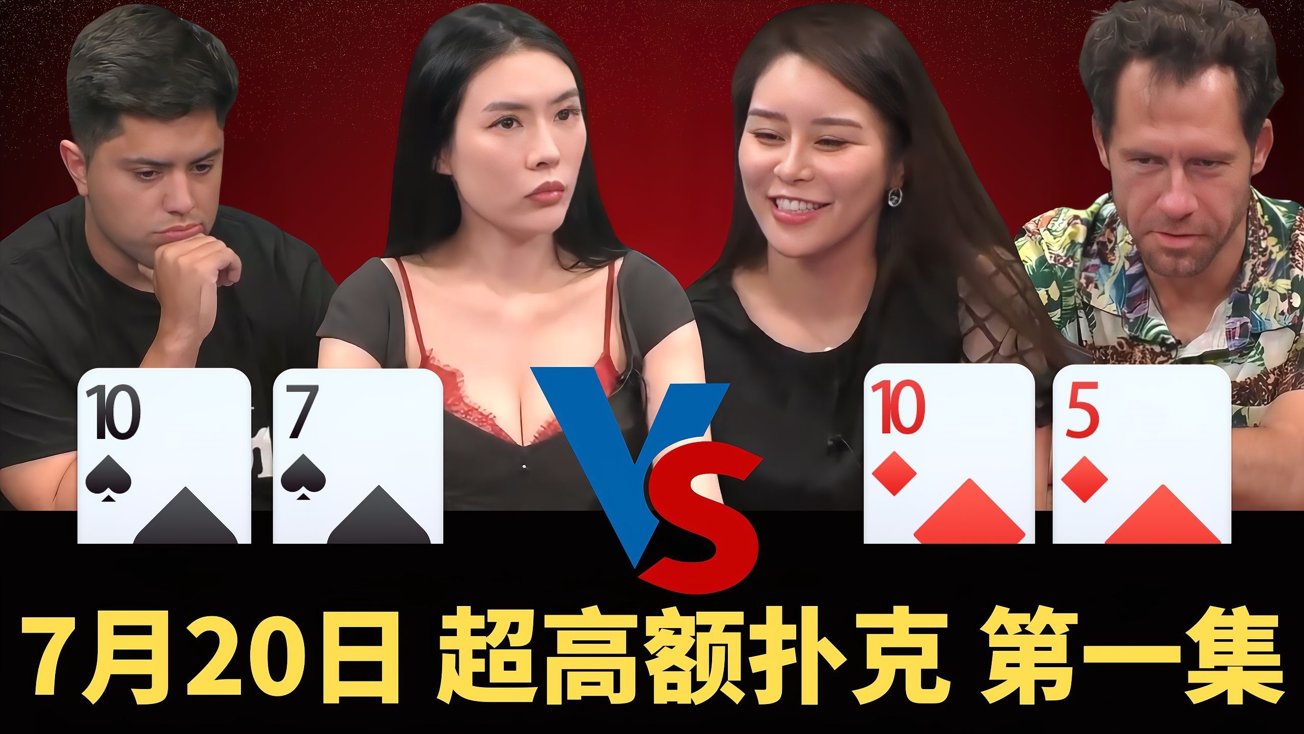 sashimi霉到家，顺子被淹，又被同花锤，有点惨......【龙凤解说】【盲注级别$50/100+$100】
