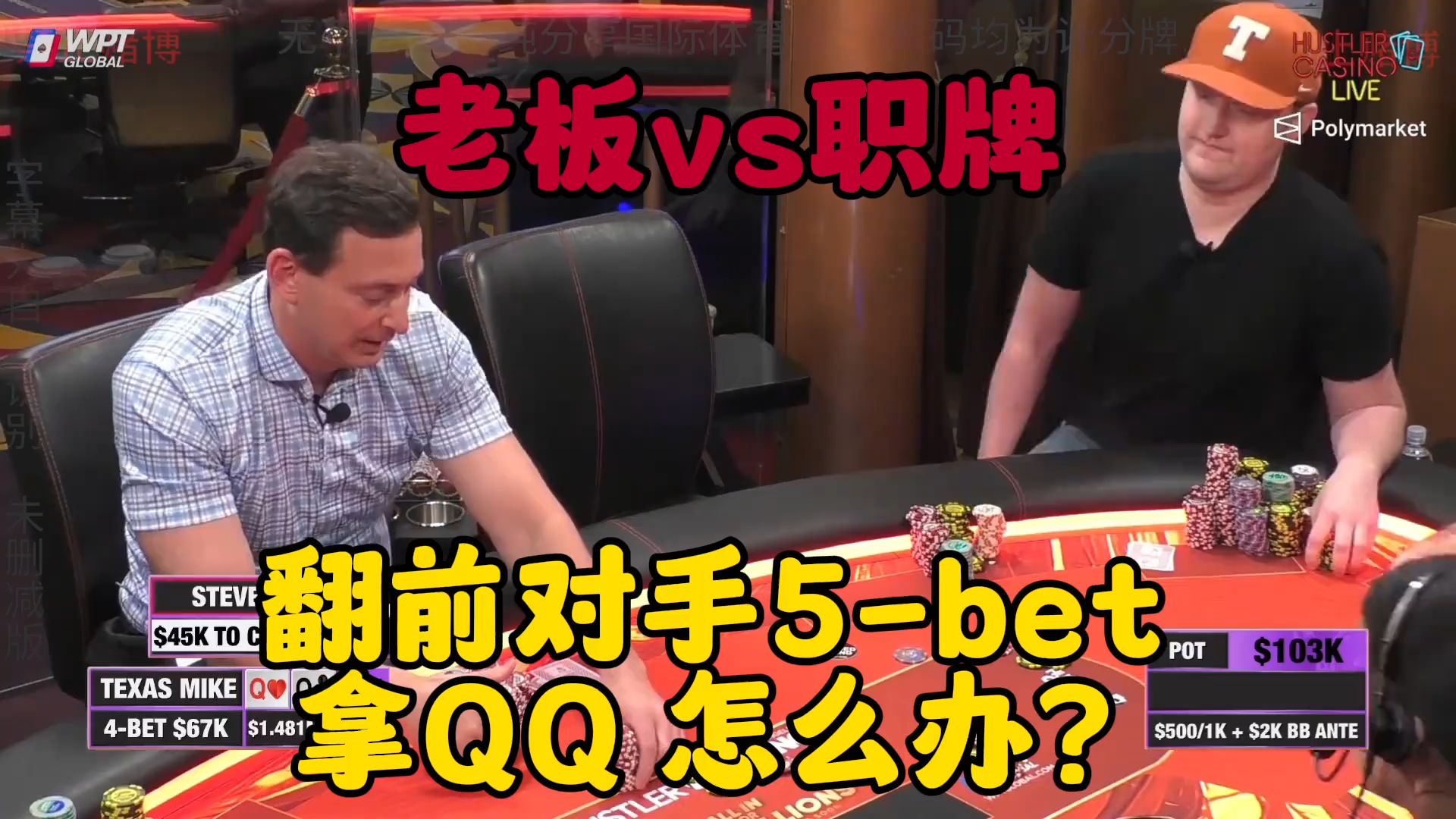 中国老板放手一博 对手压力值拉满！要是你会抓吗？