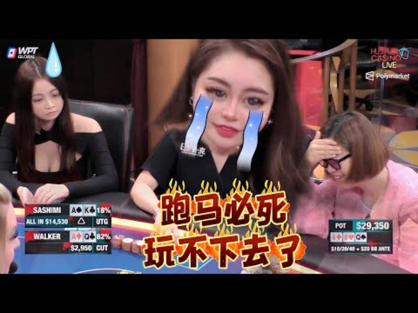 Sashimi这牌我是一点都玩不下去了一发就死怎么玩美女高额德州现金桌S820