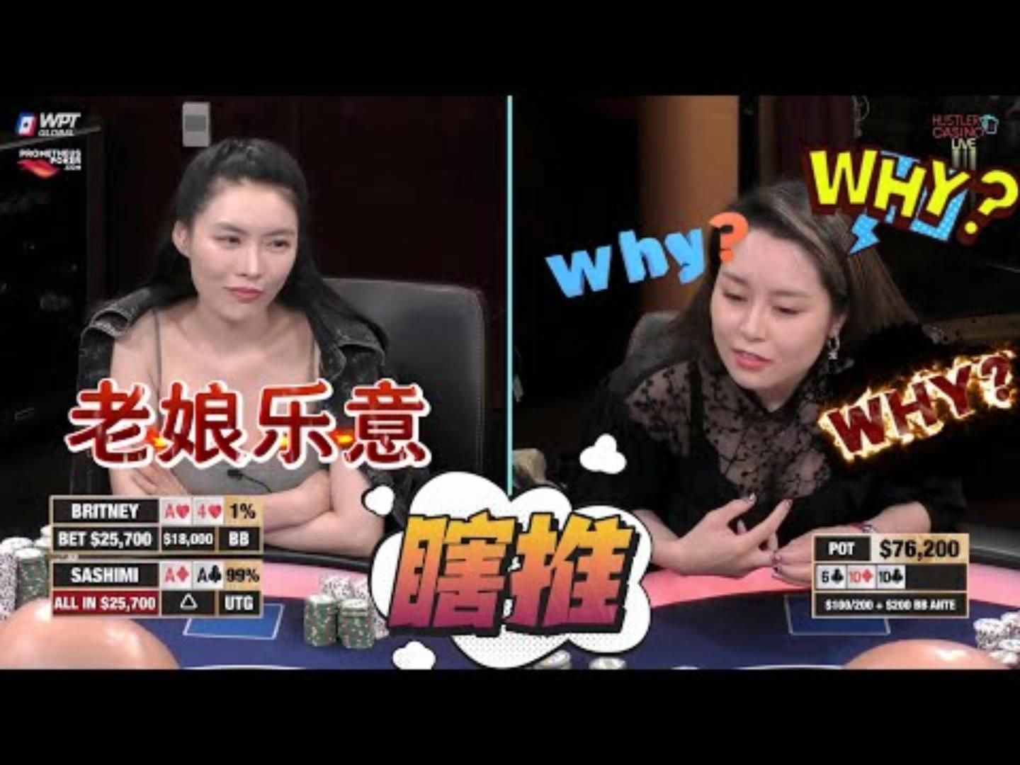 在你觉得应该过牌的时候ALL IN姐会出手Britney精彩集锦11