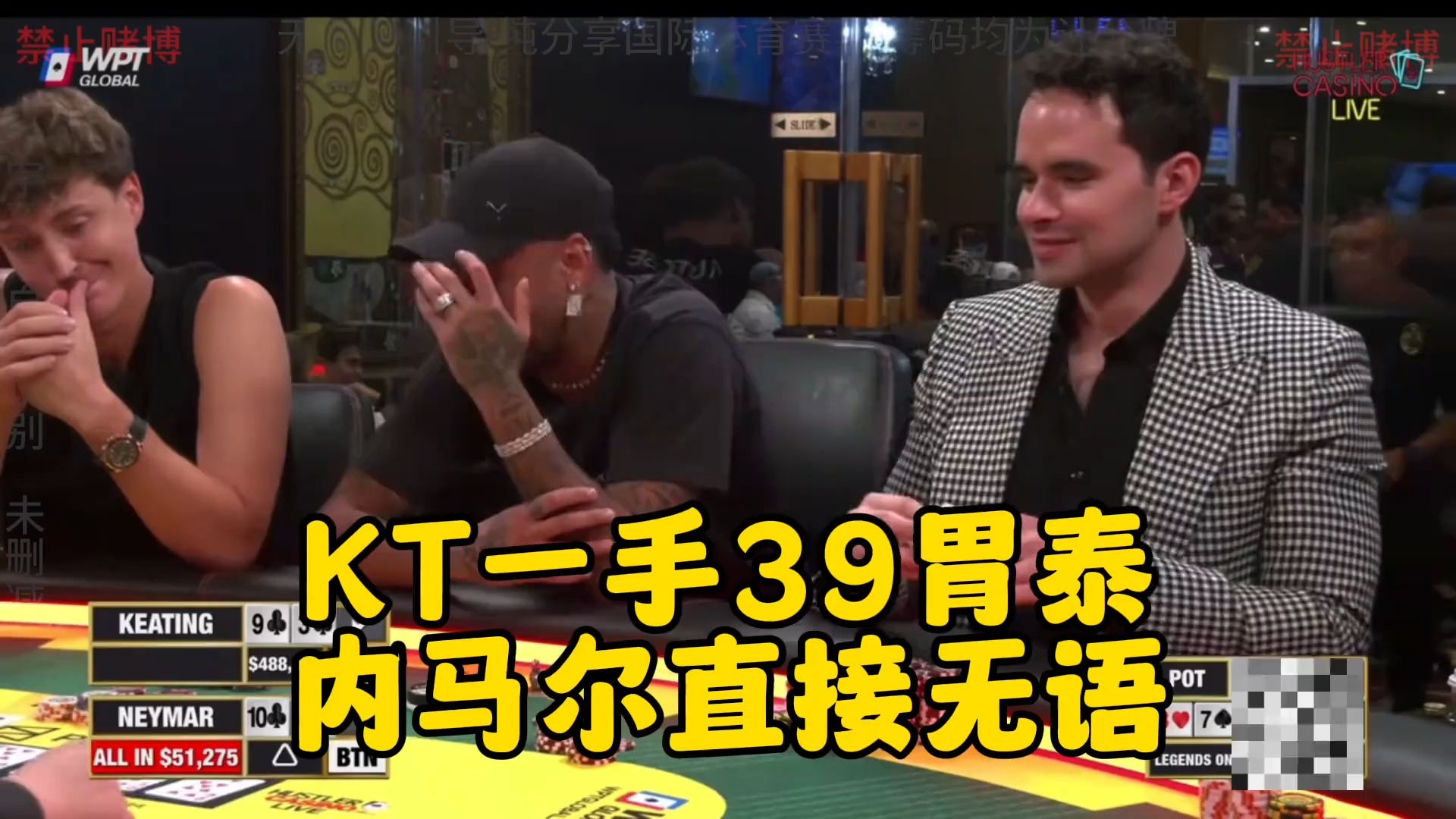 KT单挑内马尔 一手39胃泰直接恶心到俩人！