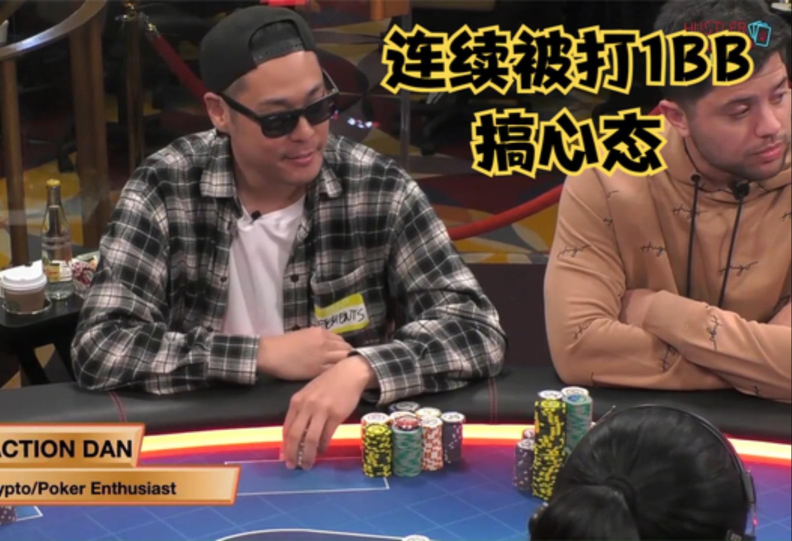 【大鹏德州扑克】连续三条街，只打1BB，纯纯搞心态！