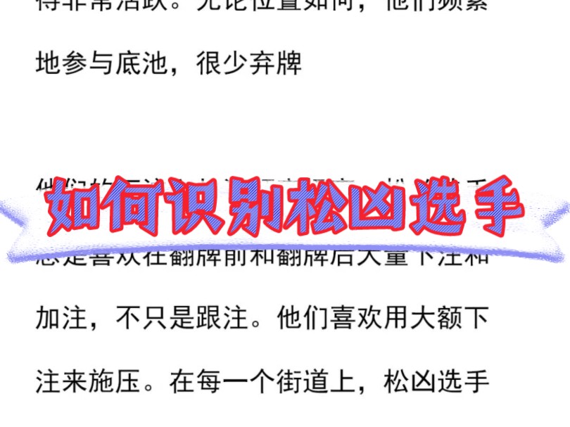 如何识别德州松凶选手