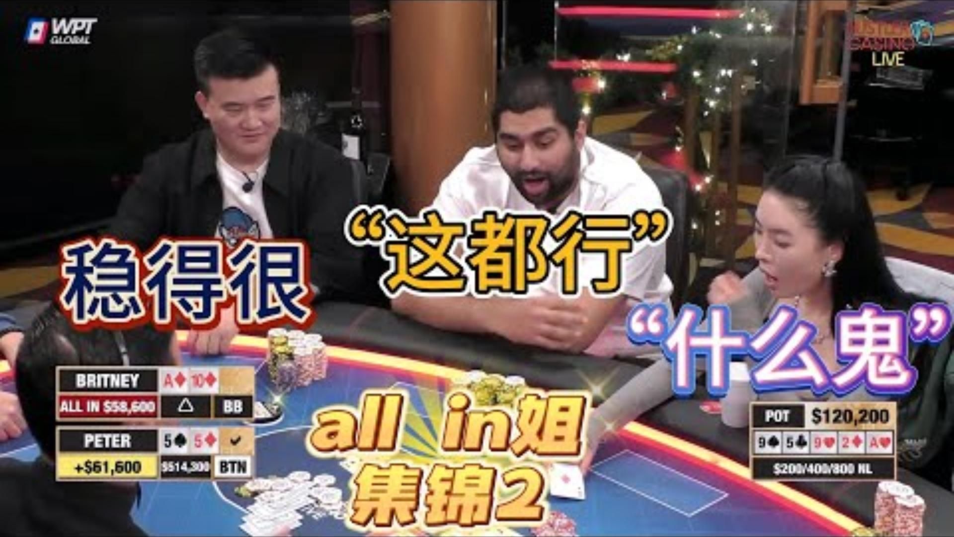 悲惨千篇一律的输死法各不相同ALL IN姐精彩集锦02