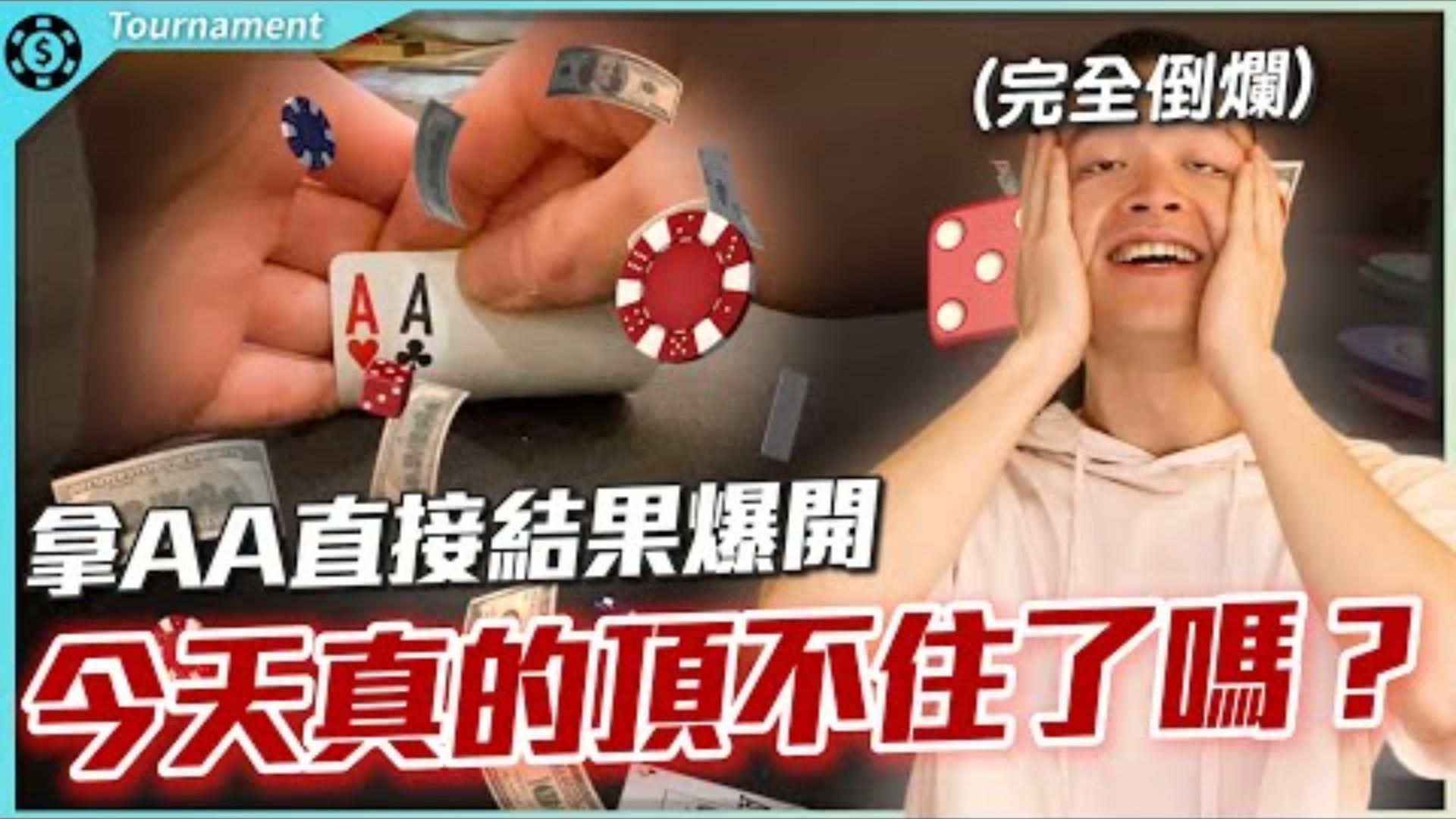 跑馬地獄逆境求生還是要贏AA能輸嗎兩小時內又可以倒幾發現場錦標賽呢