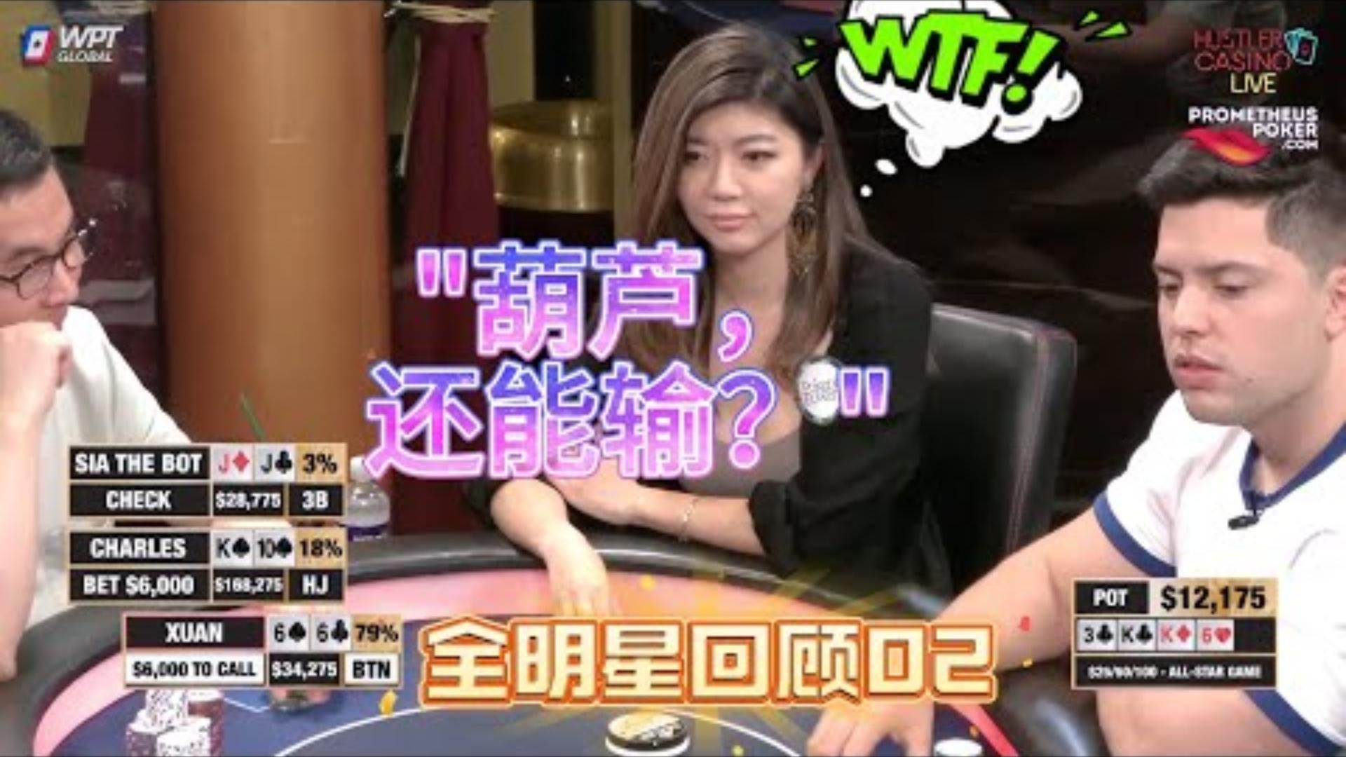 这公平吗这合理吗这都能翻两次高额德州现金桌全明星回顾02