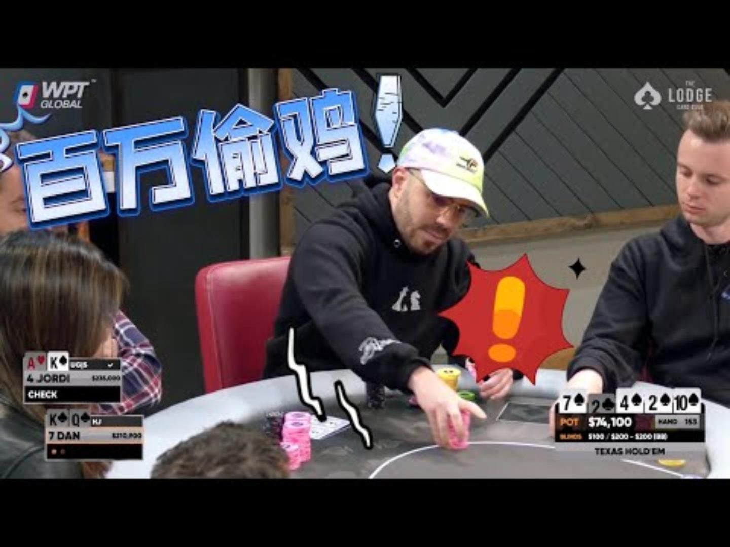 Dan的绝命偷鸡直接推出近百万能奏效吗小屋高额德州现金桌16_10