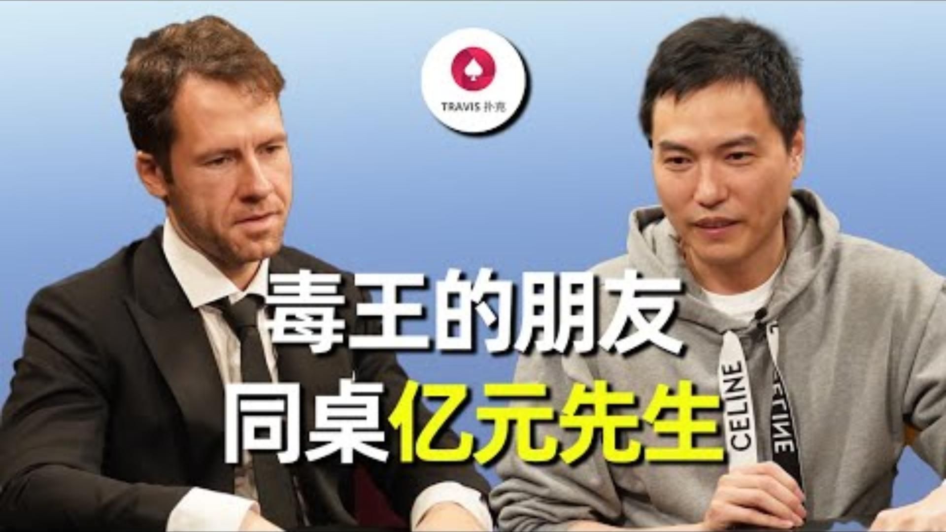 毒王Tom Dwan的朋友与亿元先生藏书奴同桌  只有1的玩家能夠完全猜对 最新燒腦河牌挑戰