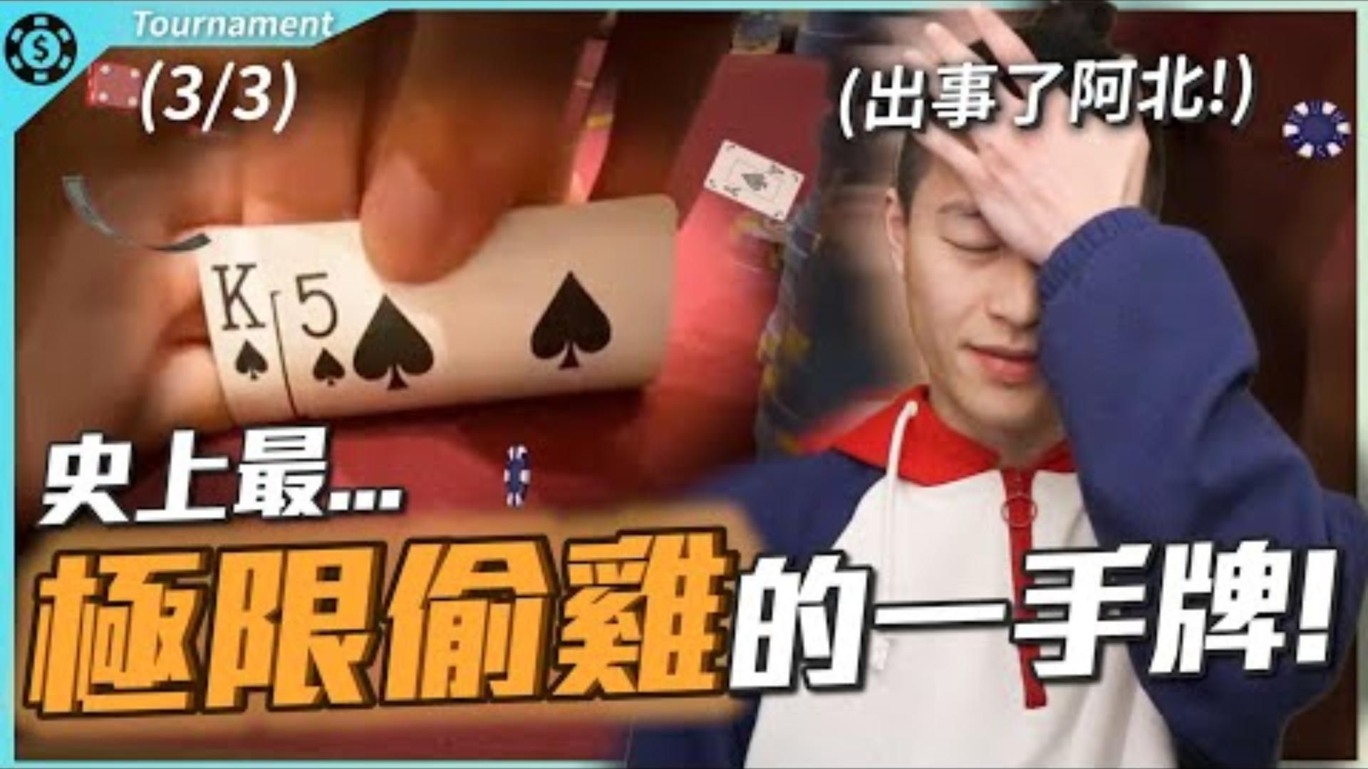 絕命詐唬直接爆開全桌人都看傻眼拉斯維加斯威尼斯人600美元買入撲克錦標賽 3