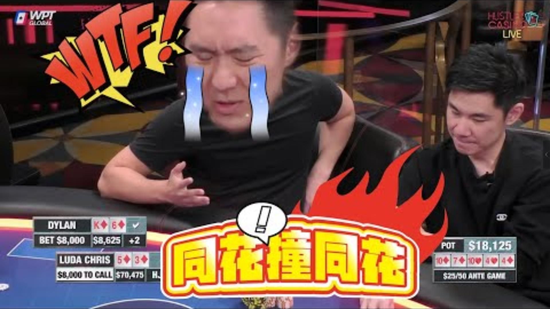 同花对同花想看Luda被暴打的点进来超高额德州现金桌20季32