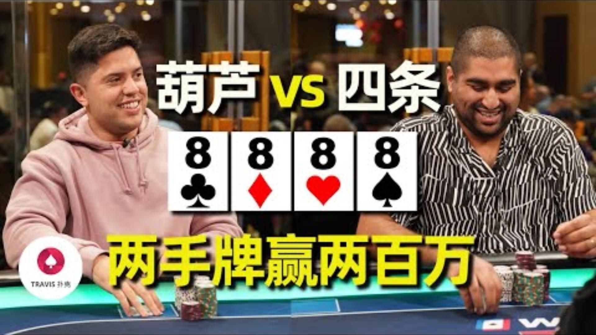 當葫蘆撞上四條quads網紅牌手2手牌贏了200萬人民幣Nik Airball馬腳全面分析必看