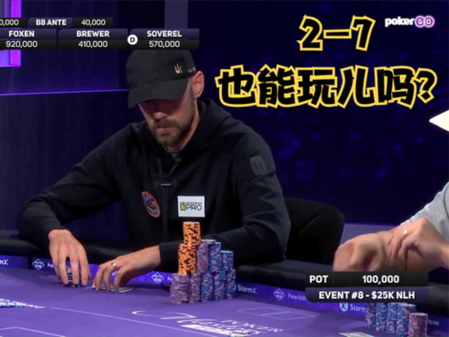【大鹏德州扑克】锦标赛的2-7能玩儿吗？瘦光头给你答案！
