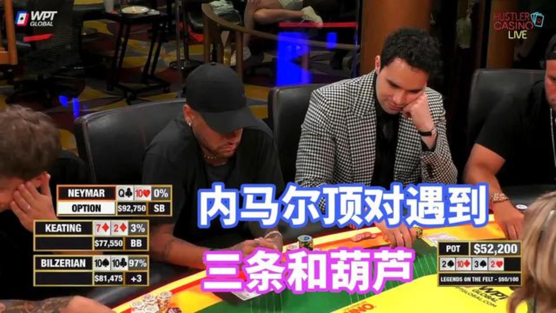 内马尔很好的顶对却遇见三条和葫芦 这咋整嘛？