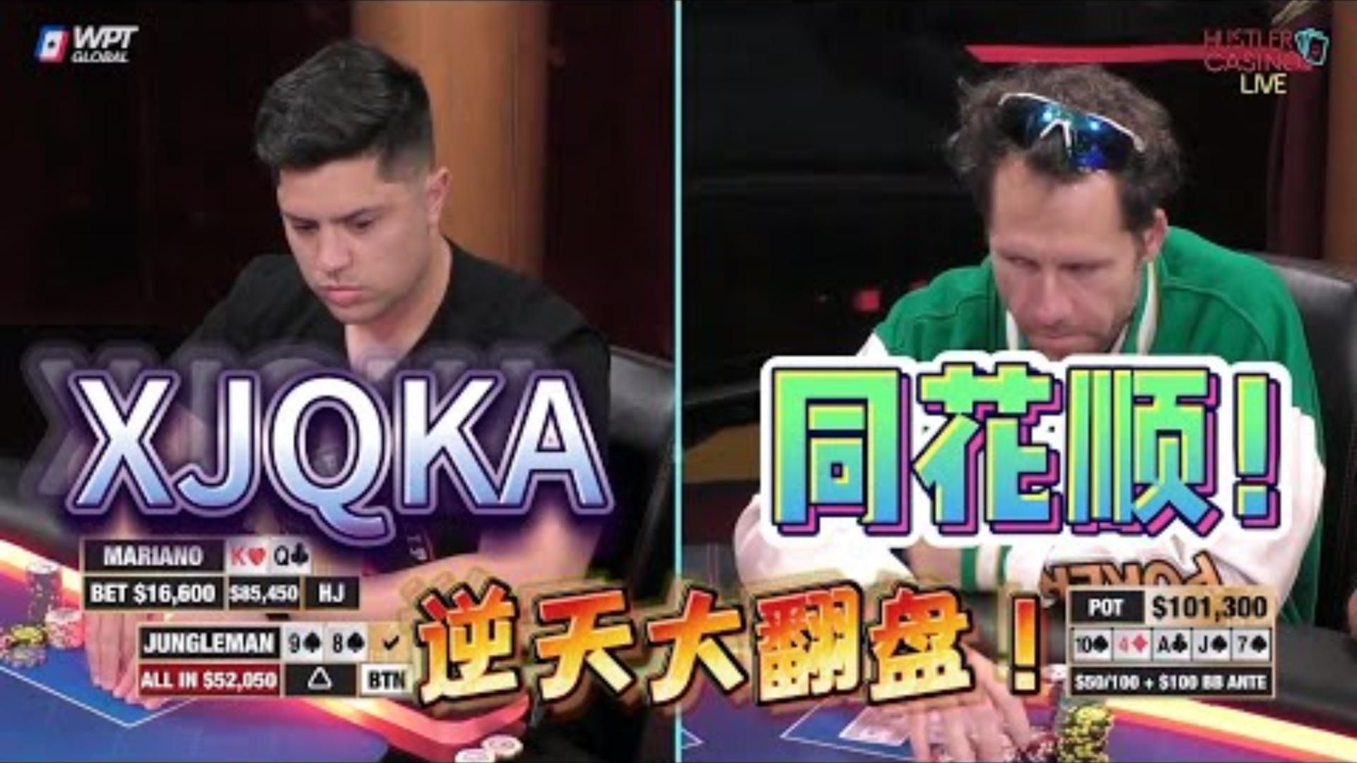 A顺长驱直入疯狂进攻直到他看见同花顺超高额德州现金桌20季24