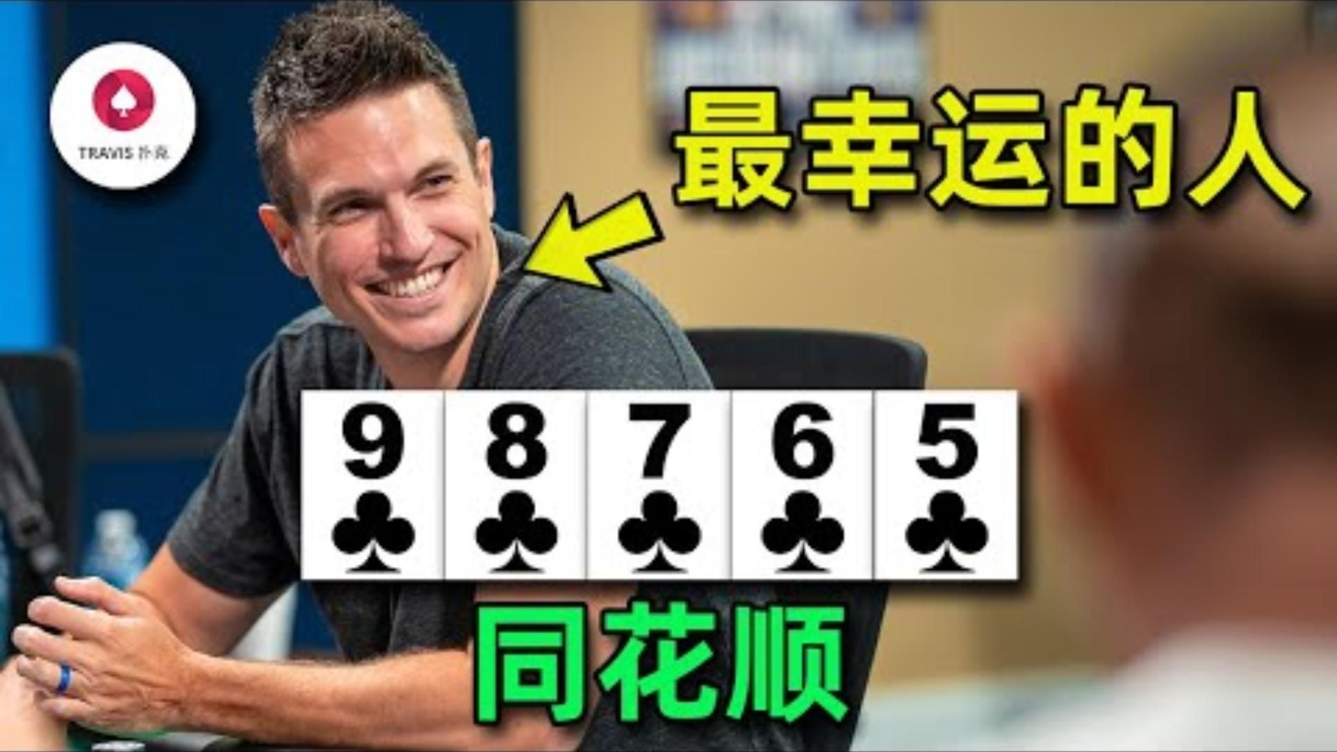同花顺史上最幸运的人连Doug Polk自己都不敢相信的河牌Lodge扑克屋疯狂撞牌局