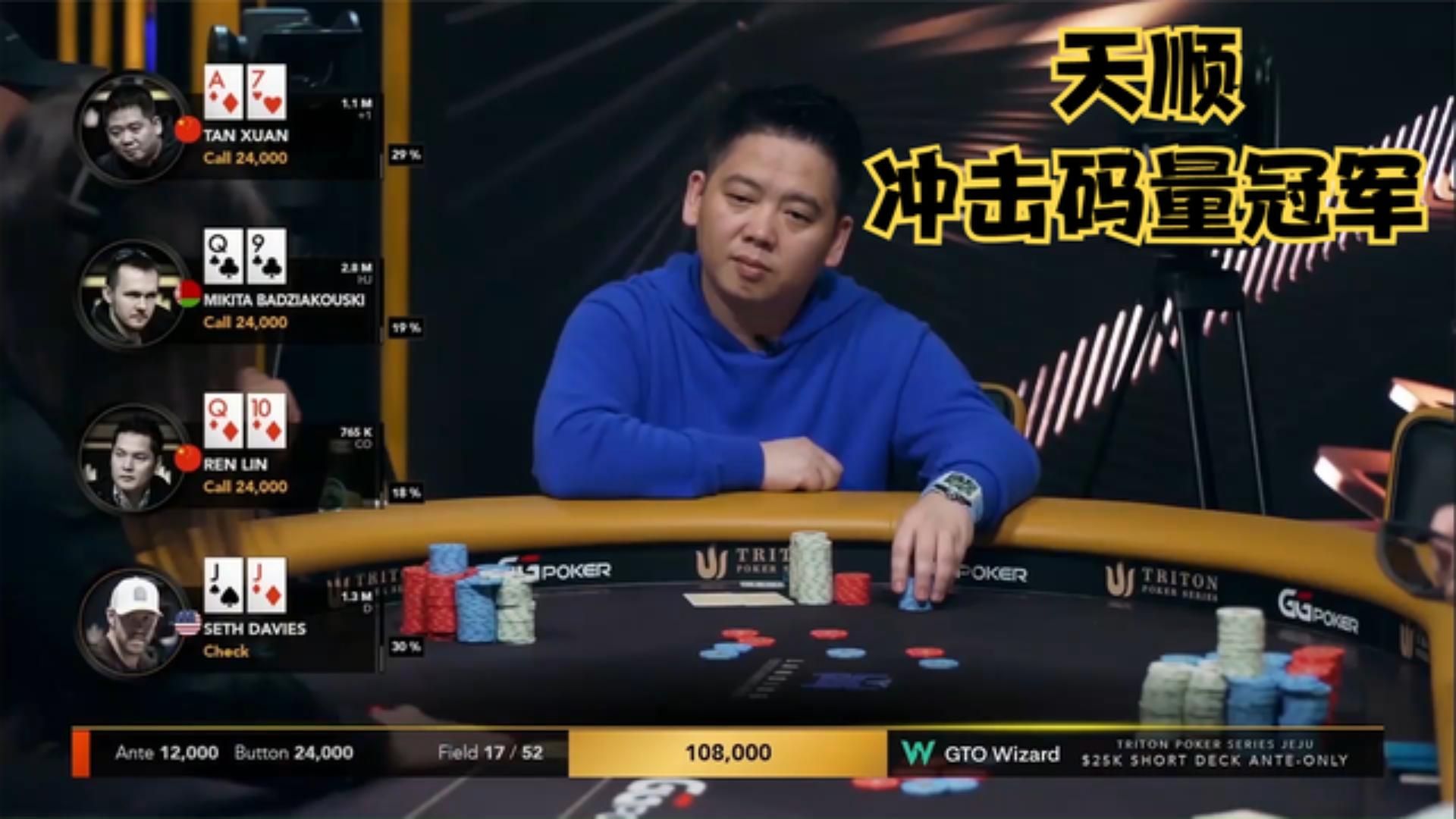 【大鹏德州扑克】谈宣翻牌中天顺，冲击码量冠军！