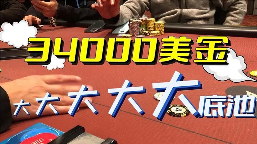 Bay 101 $40/80/160 初次尝试人生最大游戏！【转载Eric Poker】