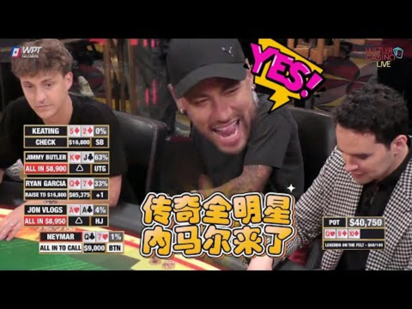 内马尔JR你们就不能让我看个牌4个人推我超高额德州现金桌传奇全明星01