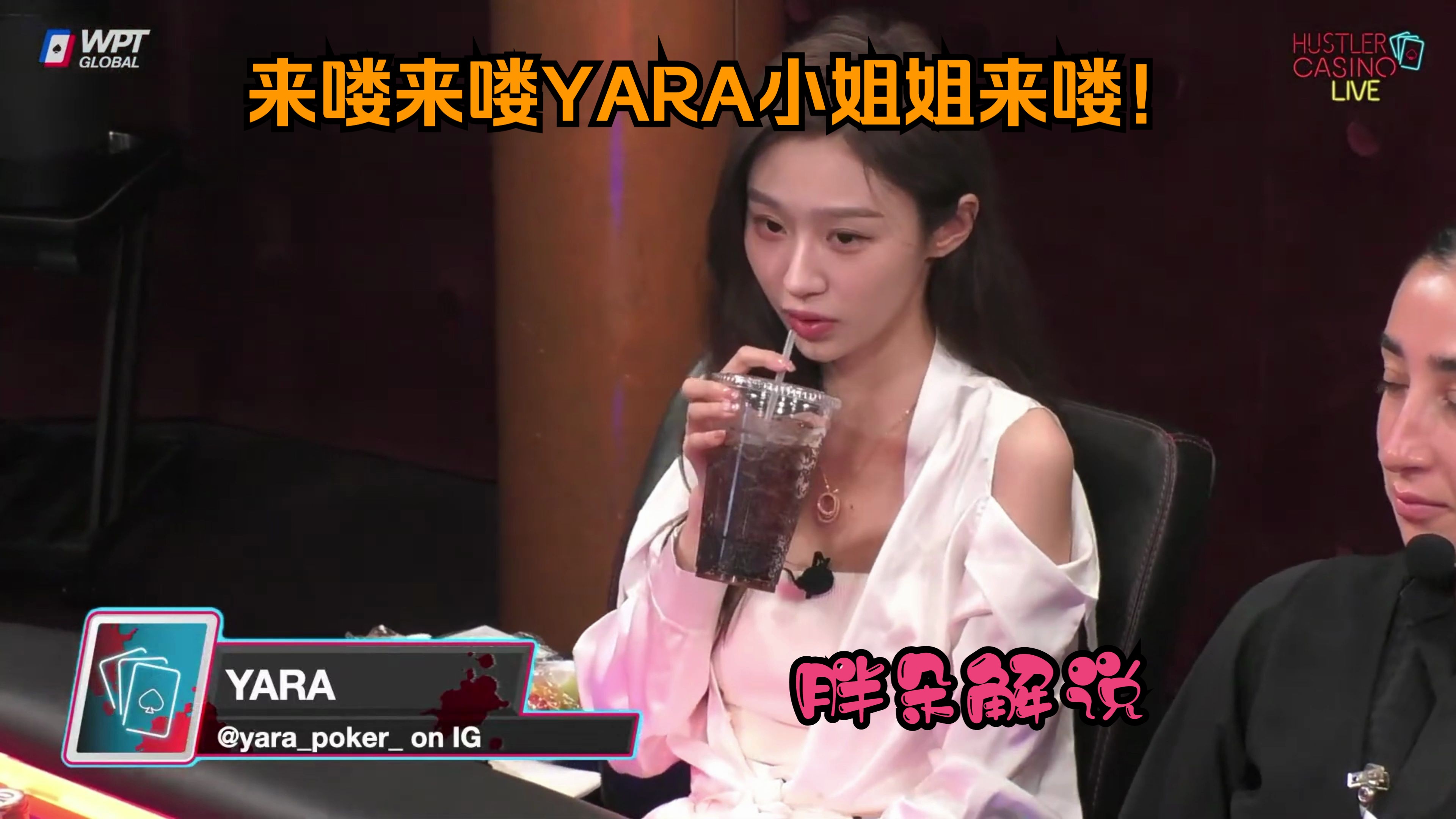 来喽来喽YARA小姐姐来喽！Hustler 0611 第一集（完）