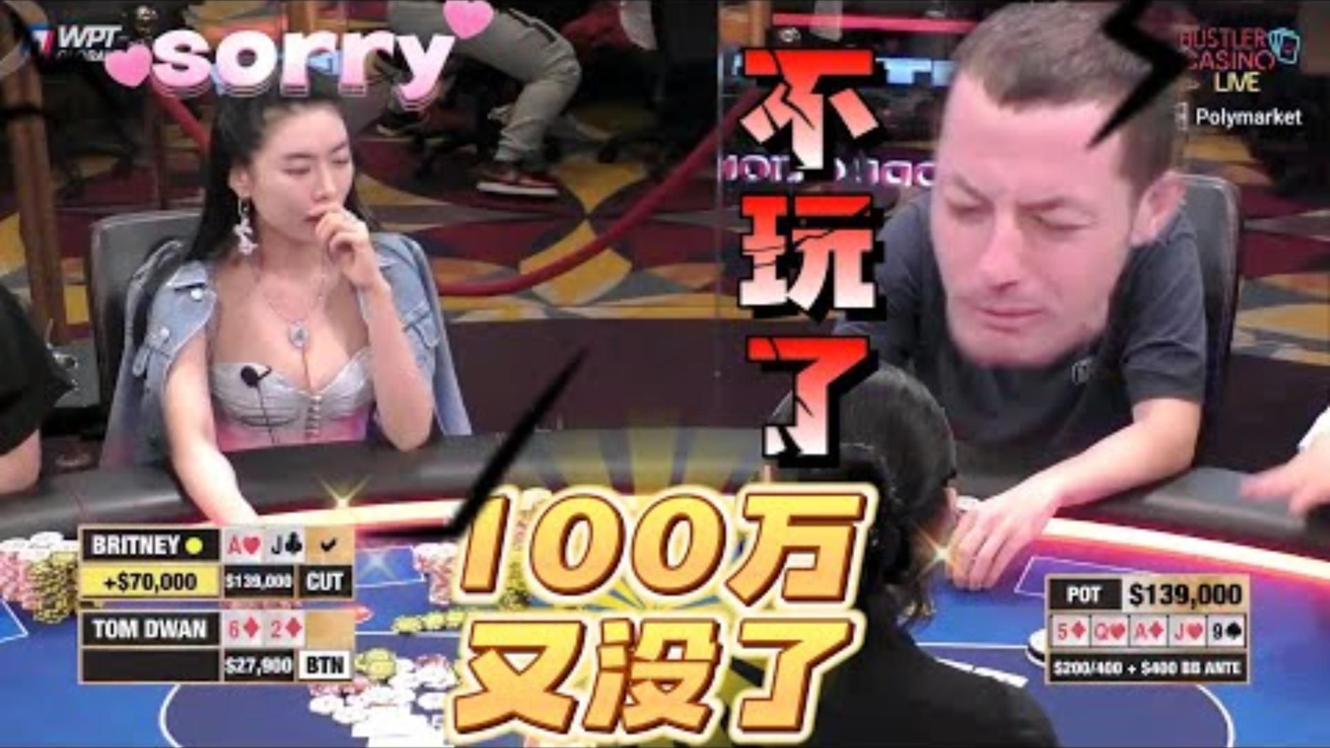 毒王又被ALL IN姐背刺了打不过她太猛了超高额德州现金桌20季16