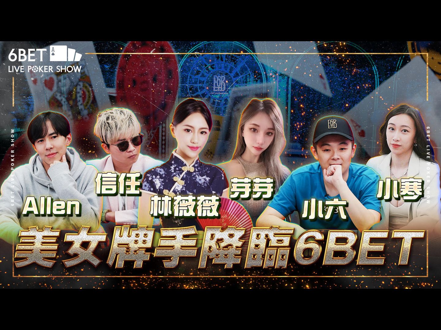 亚洲第一最美牌手降临扑克牌桌