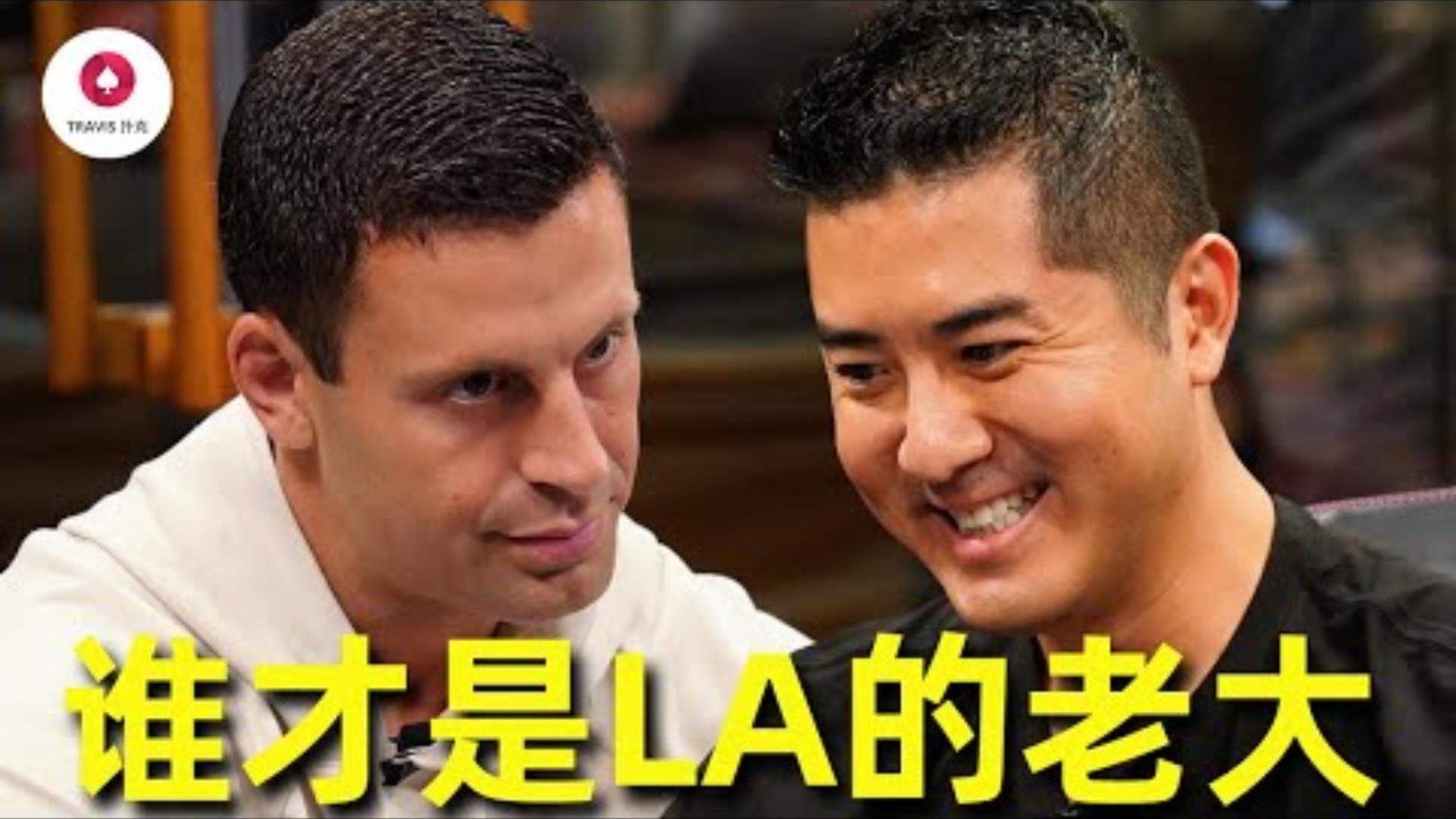 Andy vs GMAN誰才是LA的老大難道GMAN早已摸透Andy所有出牌套路
