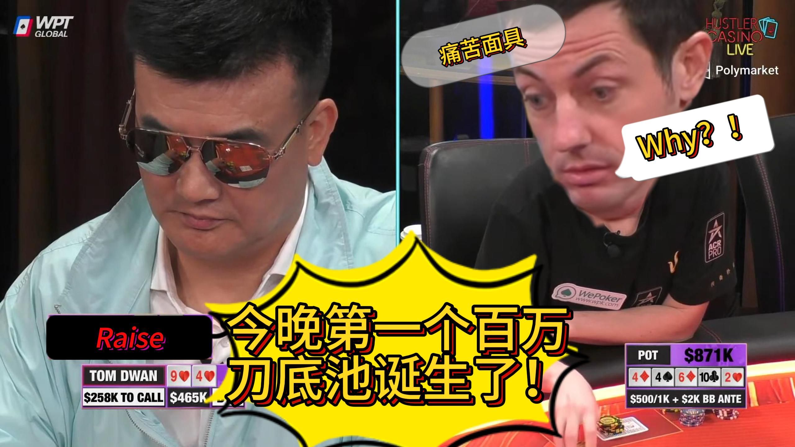 【Husler百万赛】2024百万美金赛来了!Tom明三条被CheckRaise！？今晚第一个百万刀底池诞生了！