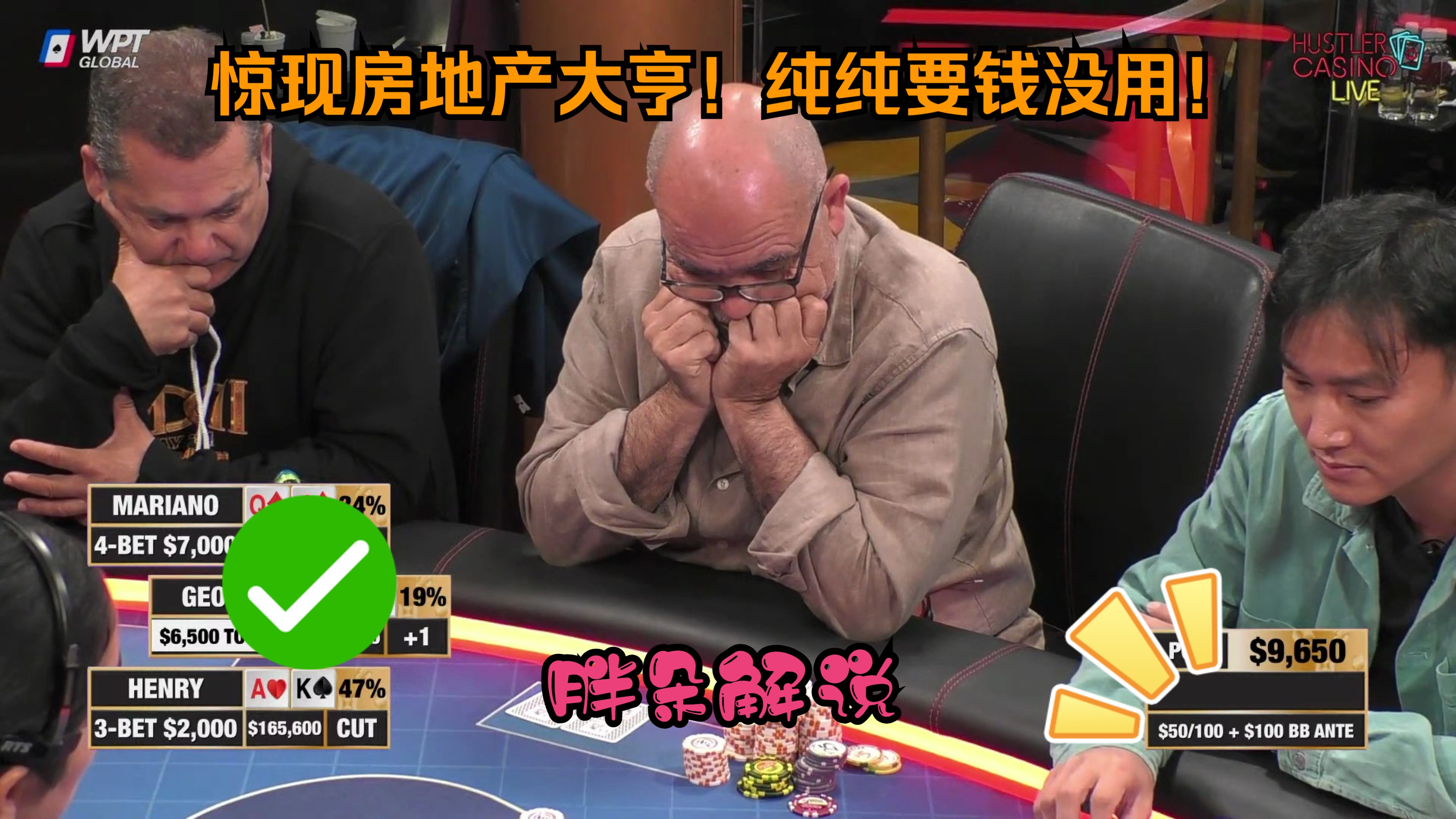惊现房地产大亨！纯纯要钱没用！Hustler20240519第一期