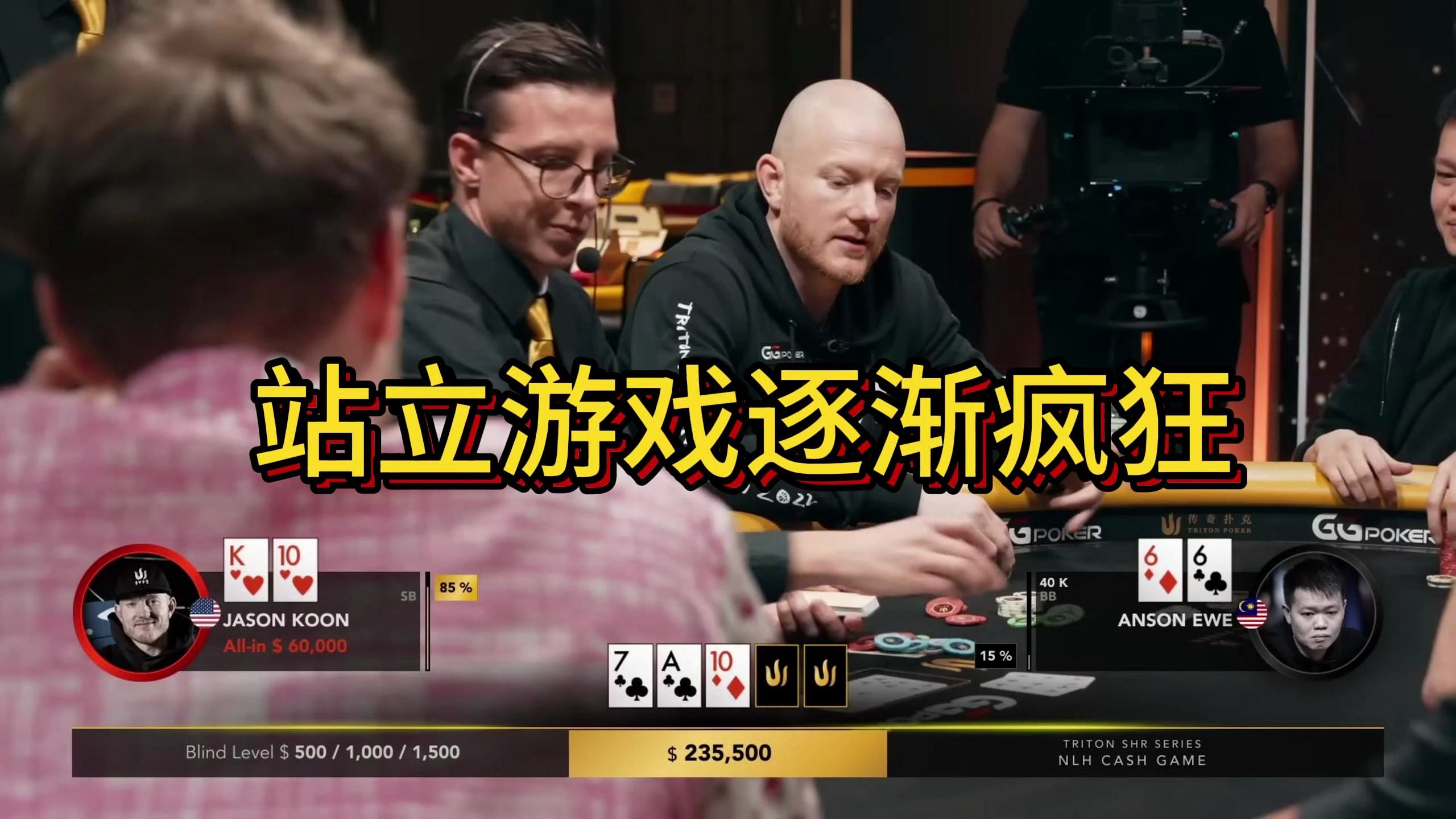 【传奇扑克现金桌】2023传奇扑克特别现金桌Day3第3集！短码都在Allin！Jason跟注前先喊补码？