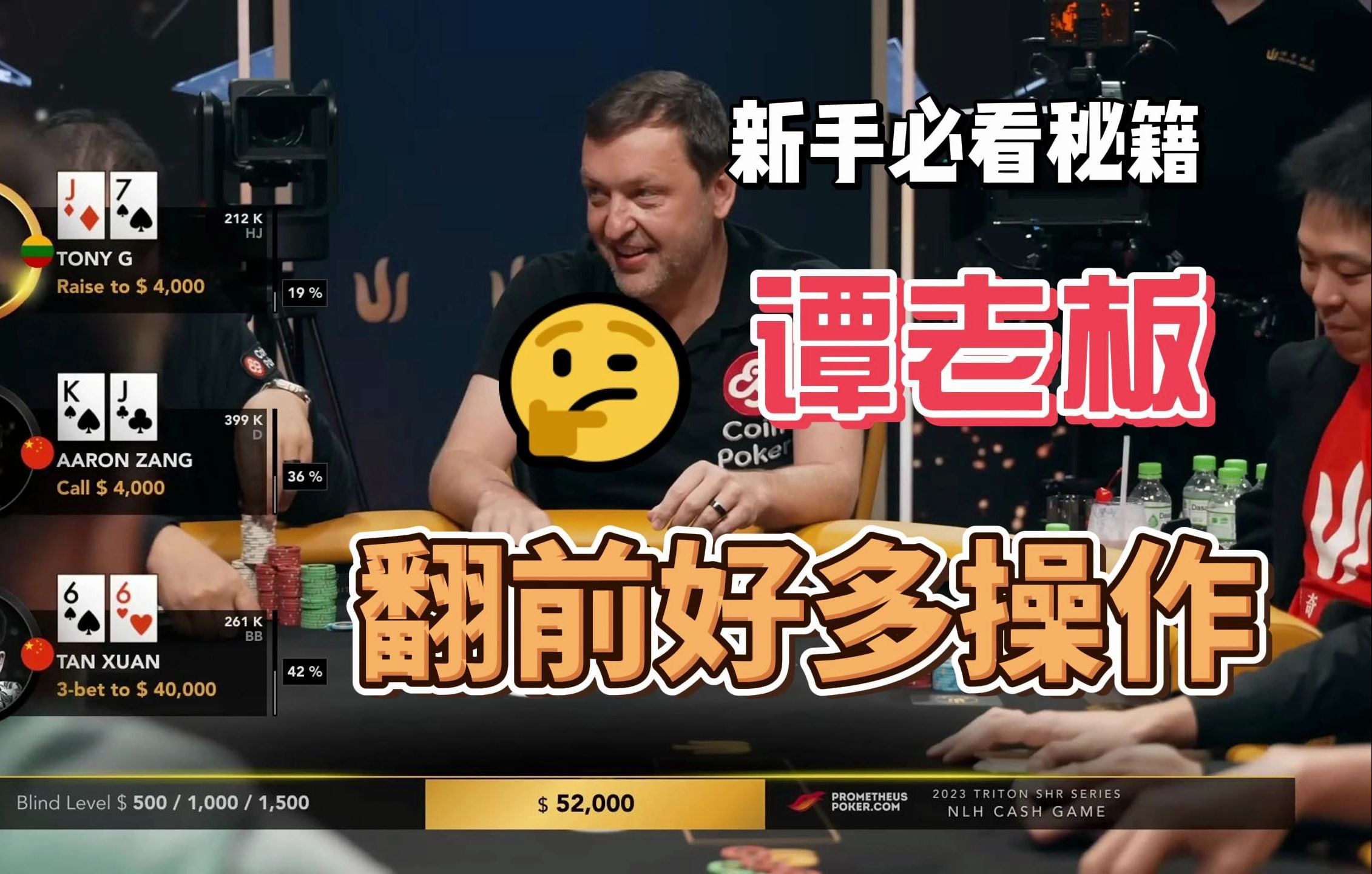 【传奇扑克现金桌】2023传奇扑克特别现金桌第2集!TonyG7j杂色翻前出发！臧书奴的KK也不行了？Elton两把六张顺！