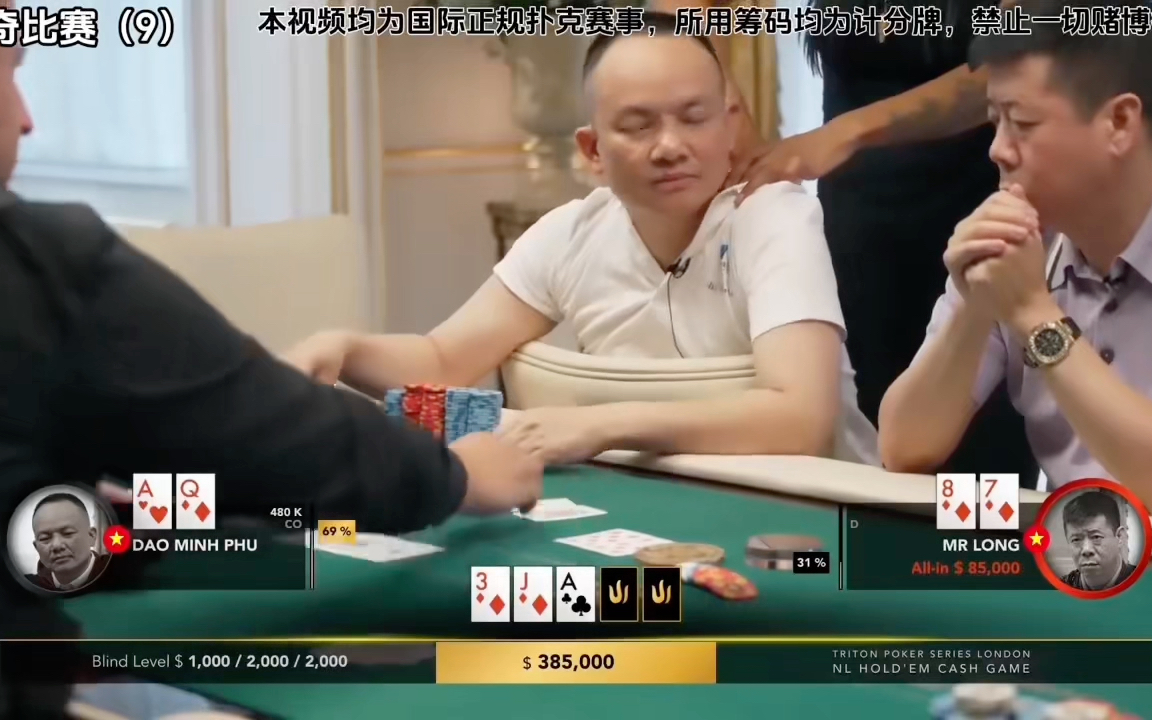 传奇扑克 伦敦站 Day3(第九集)谈宣