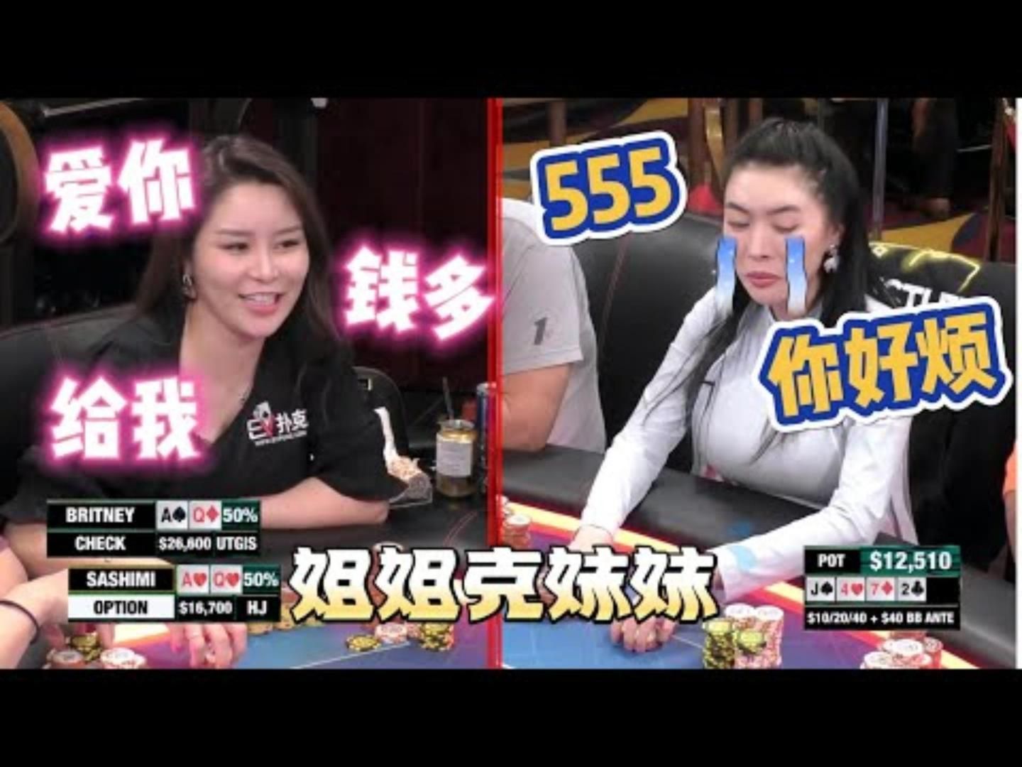 Sashimi对Britney沙姐可太懂她妹妹怕什么了周四高额德州现金桌S748